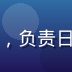 樱花看番字幕质量编辑陈若曦头像，负责日语字幕翻译校对的动漫本地化专家